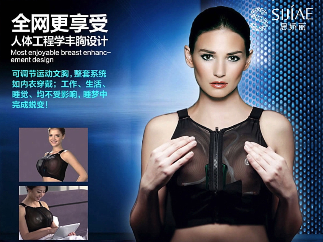 思娇丽非手术自体脂肪丰胸仪