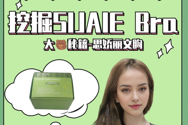 挖宝啦 被SIJAIE 丰胸Bra狠狠拿捏