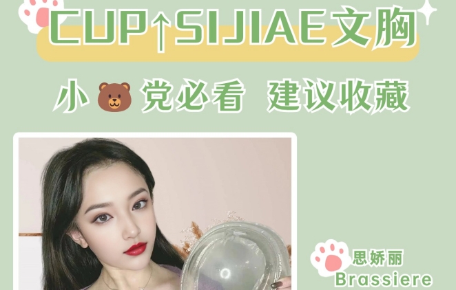 CUP↑SIJAIE涨胸神器