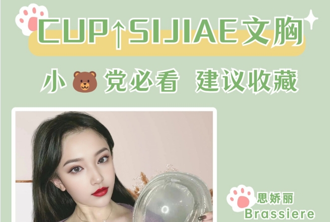 思娇丽-全套系统佩戴步骤