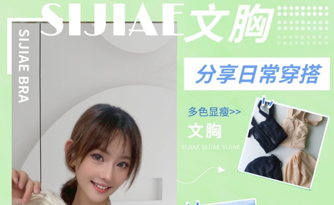 分享穿搭之SIJIAE恒负压丰胸系统