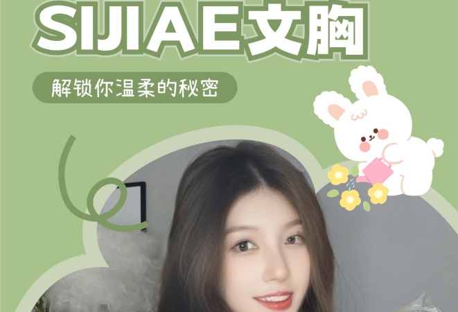 SIJIAE恒负压丰胸仪，解锁你的温柔秘密