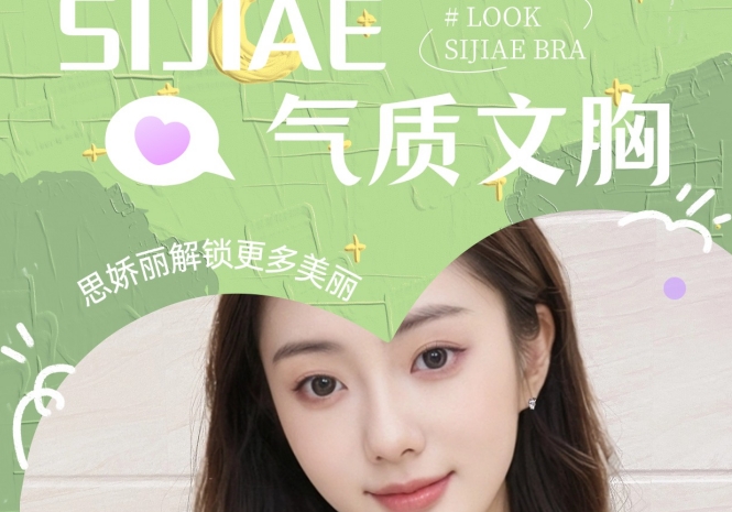 我悟了！原来辣妹夏天都在穿SIJIAE涨胸神器