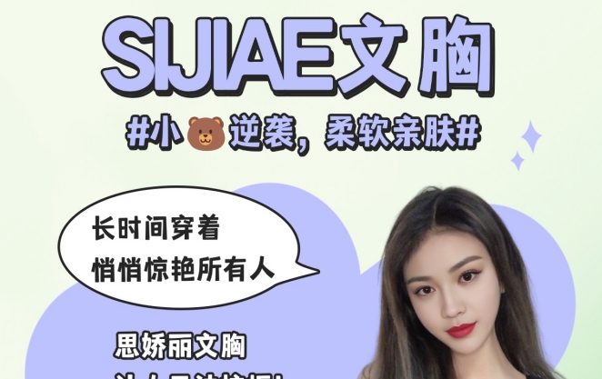 解锁性感新姿态，SIJAIE丰胸仪