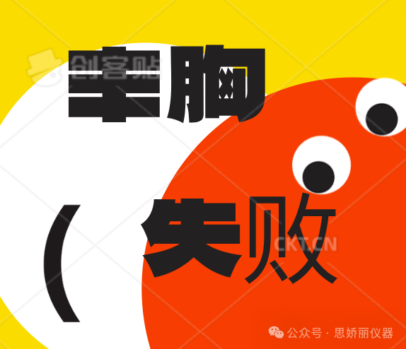 痛！99%女性丰胸失败？