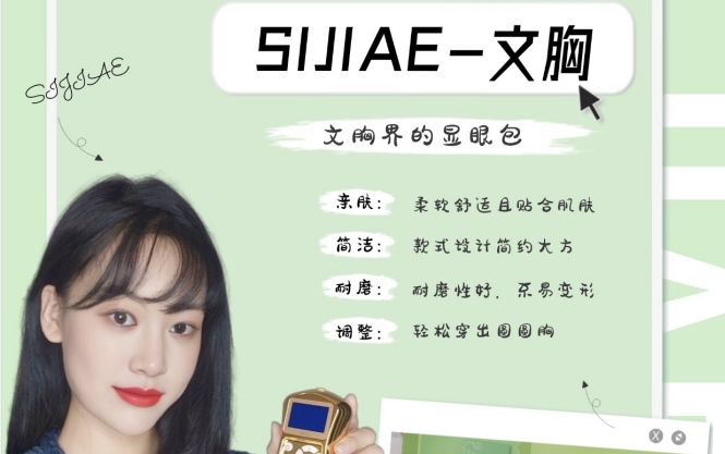 SIJIAE丰胸界的显眼包