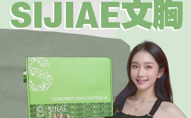 SIJIAE恒负压丰胸仪自信show出美背