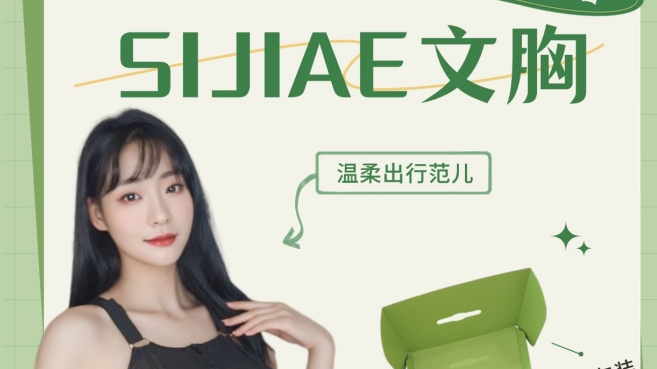 反复沦陷！被狂夸的SIJIAE恒负压丰胸系统