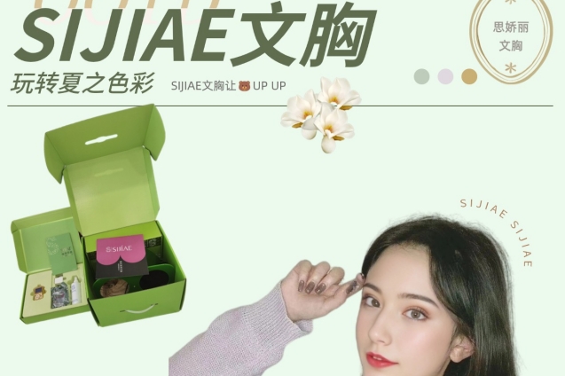 SIJIAE丰胸仪让胸型UP UP！