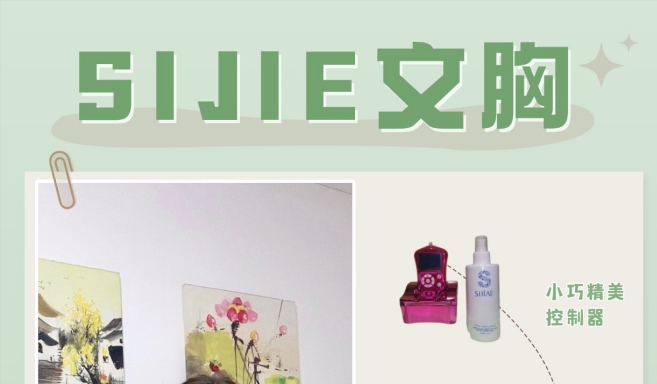 SIJIAE恒负压丰胸系统|舒适度与颜值并存的宝藏单品