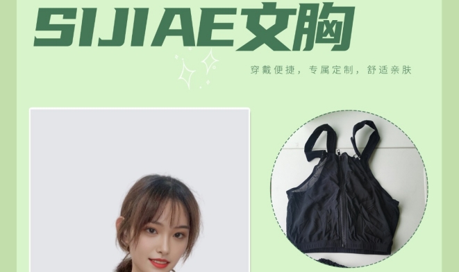 SIJIAE恒负压丰胸系统|让你美丽无负担