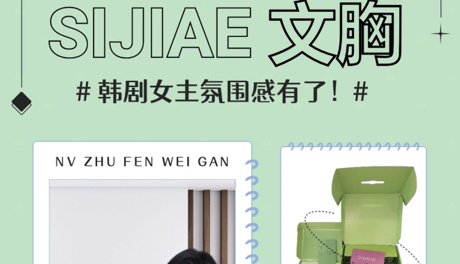 艺术之作|SIJIAE丰胸仪把美成为焦点