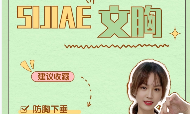 一眼着迷的心动分享~SIJIAE恒负压丰胸系统