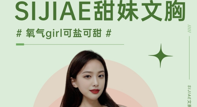 SIJIAE防外扩黑科技|漫画身材拿捏！