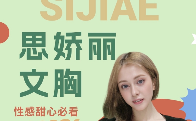 SIJIAE丰胸仪|宝妈也能变身曲线女神！