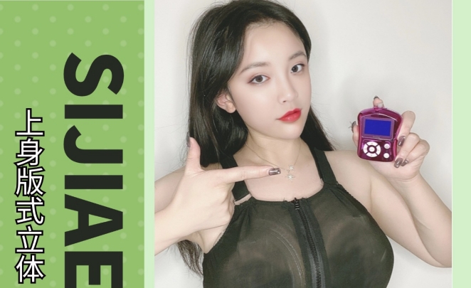 SIJIAE恒负压丰胸仪不出错