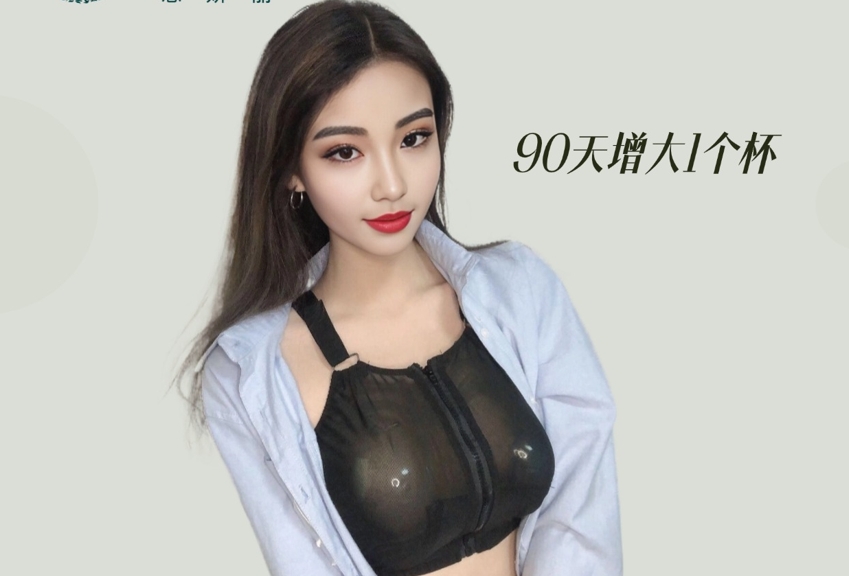 思娇丽负压丰胸仪，涨杯聚拢防下垂效果拉满！