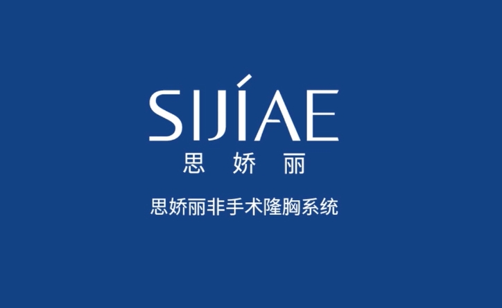 思娇丽恒负压非手术隆胸塑形系统功能讲解